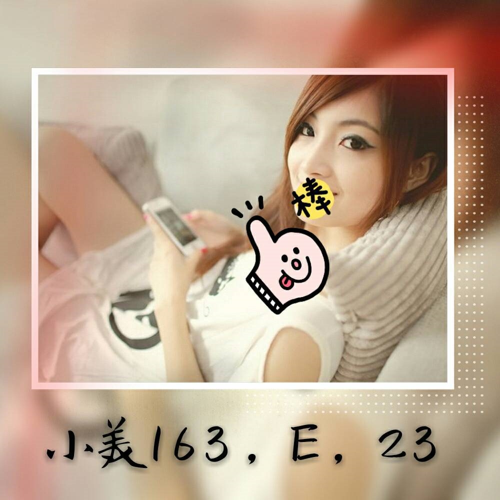 宜蘭 小魚兒 36C 擅長檢查戲